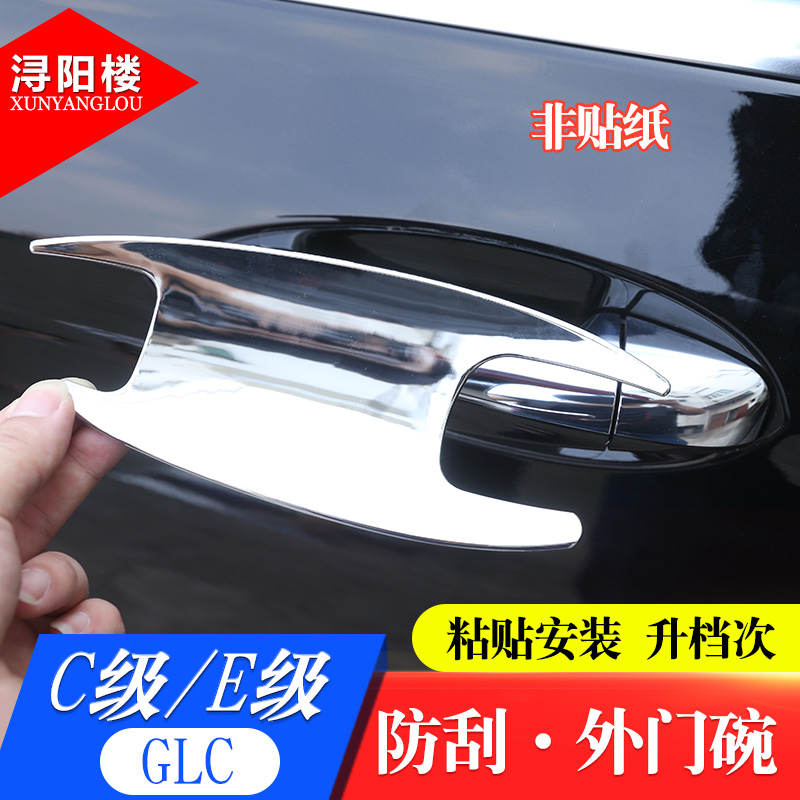 适用于奔驰e级外门碗c门碗贴改装