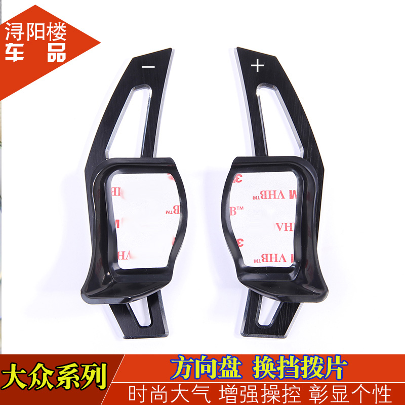 适用于大众改装换挡拨片