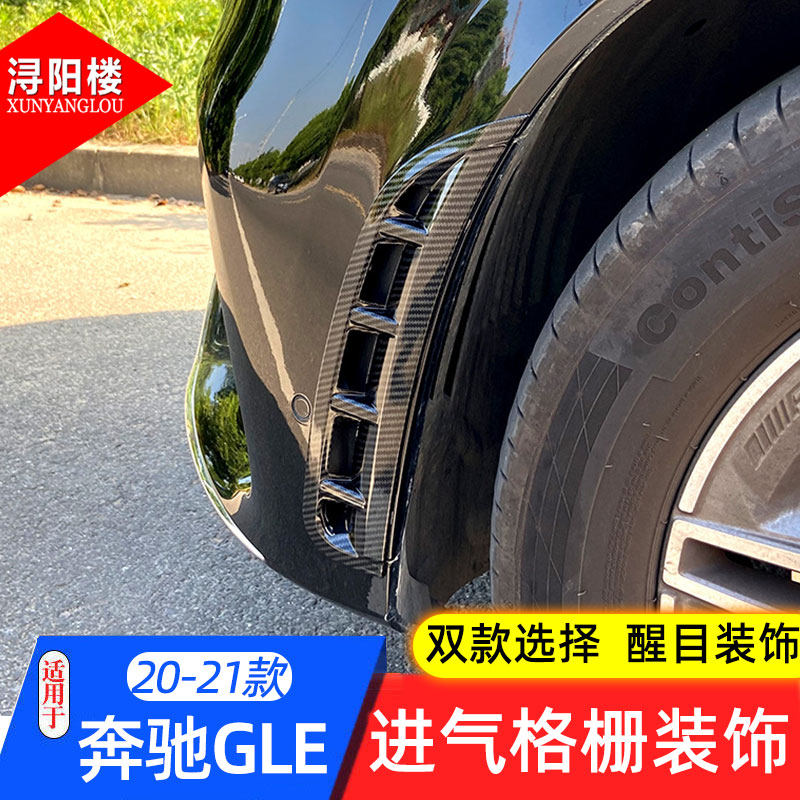 奔驰GLE改装前包围进气口饰条