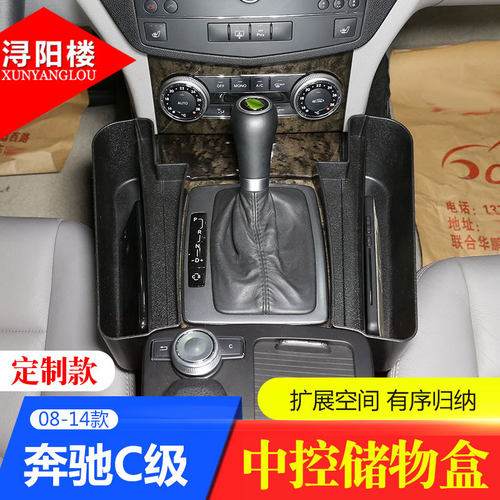 奔驰适用于款座椅改装中控储物盒