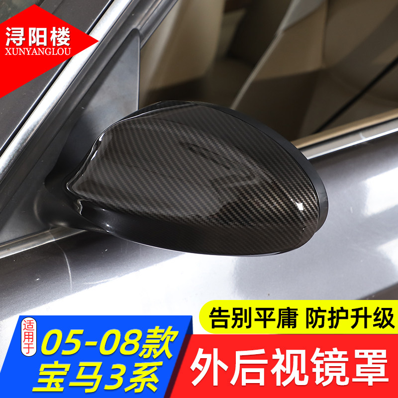 适用05-08款宝马3系E90后视镜罩
