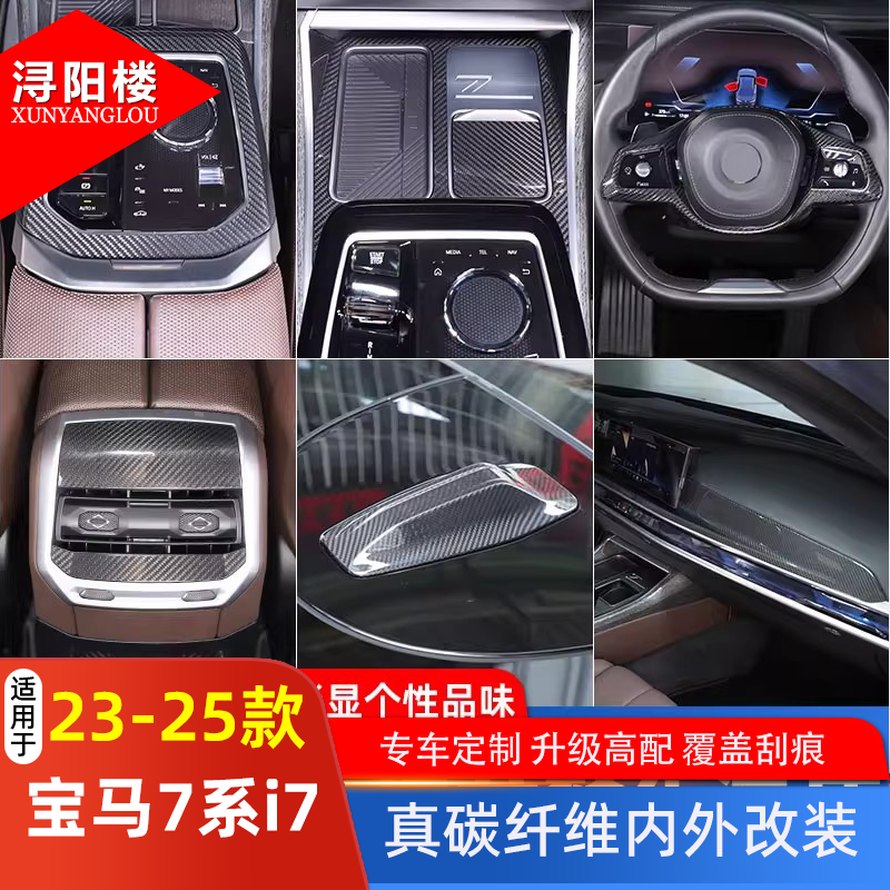 宝马7系中控排挡天线盖真碳纤维