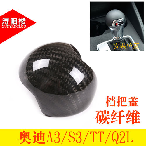 奥迪内饰头盖换挡杆手球档把套