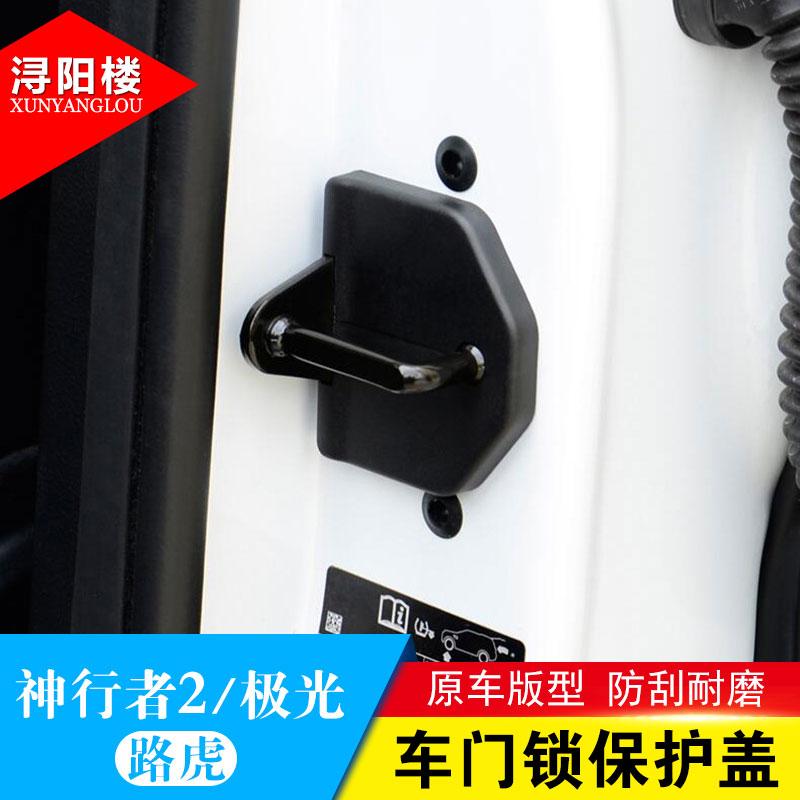 路虎适用极光神行改装车门保护盖