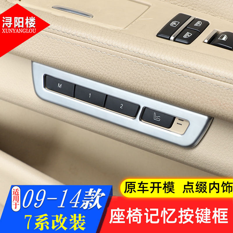 适用09-14款宝马7系座椅记忆