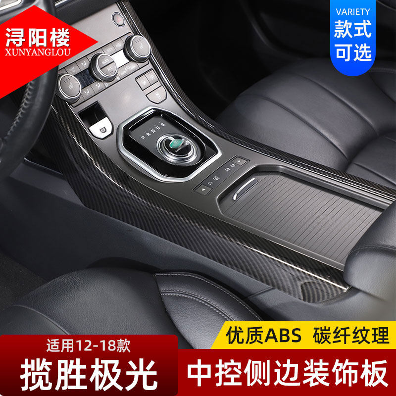 适用款路极光中控侧边装饰碳纤纹