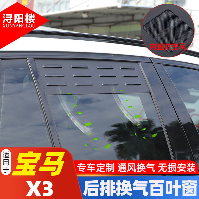 宝马X3后排换气百叶窗