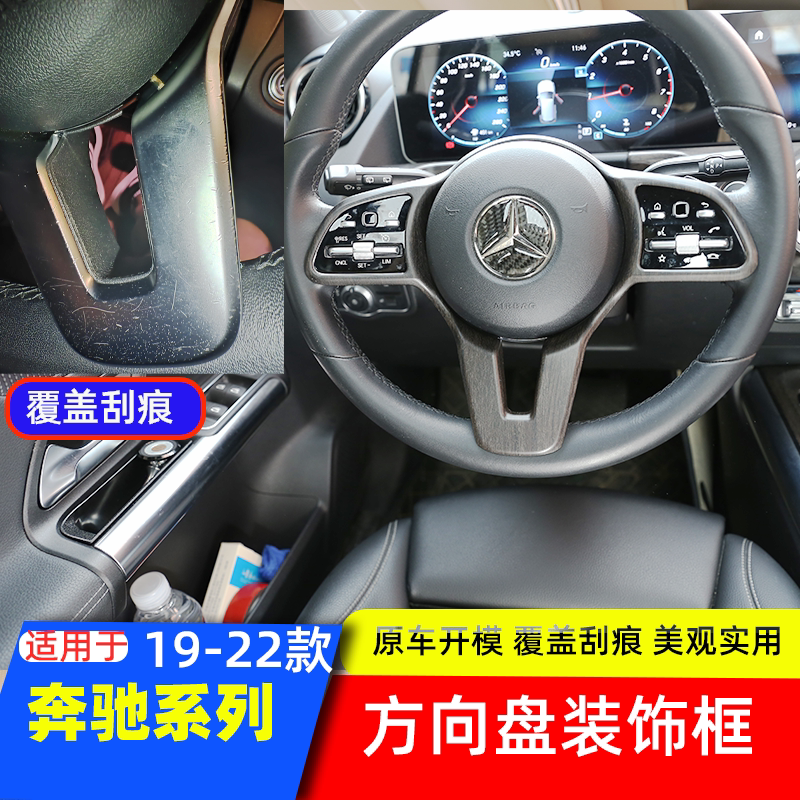 c级e级方向盘按键贴改装装饰框