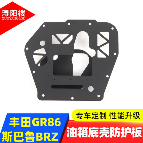 适用于22款丰田GR86改装油底壳