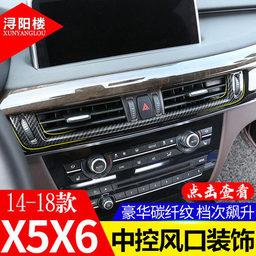 适用中控出风口碳纤纹改装内饰贴