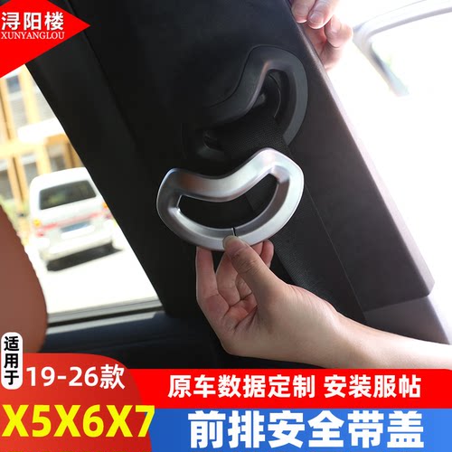 宝马x5x6x7改装内饰安全带装饰贴
