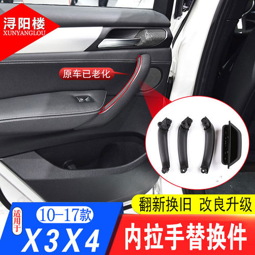 10-17款x3x4内老拉手储物盒