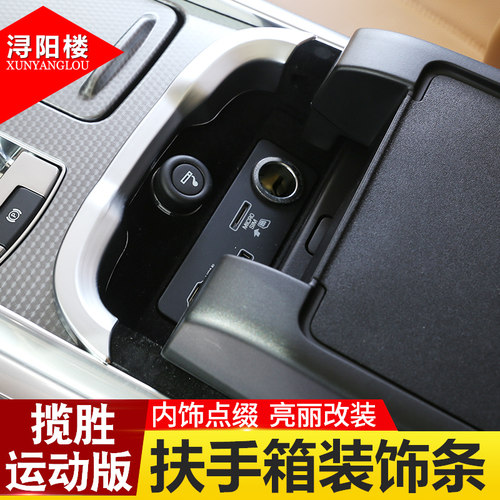 适用于 18-22款路虎揽胜运动改装内饰扶手箱亮条揽运中控扶手箱贴 - 封面