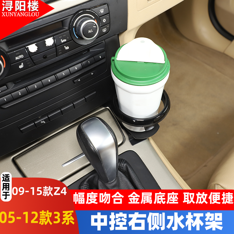 适用于05-12款宝马1系老3系水杯架排挡两侧边饮料架E89E90/Z4改装