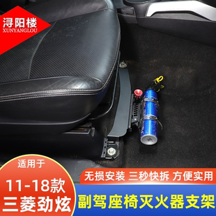 配件用品 三菱劲炫ASX副驾座椅灭火器快拆支架改装 适用于11 18款