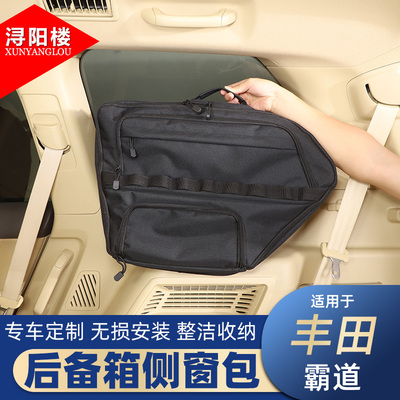 适用丰田普拉多霸道后备箱侧窗包