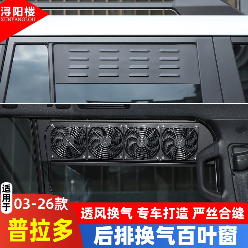 丰田霸道后排换气百叶窗