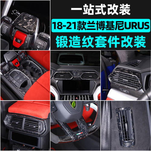 兰博基尼URUS套装套件锻造碳纤维