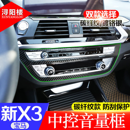 适用18-21款宝马X3X4中控CD面板音量旋钮框X3X4改装内饰木纹装饰 - 封面