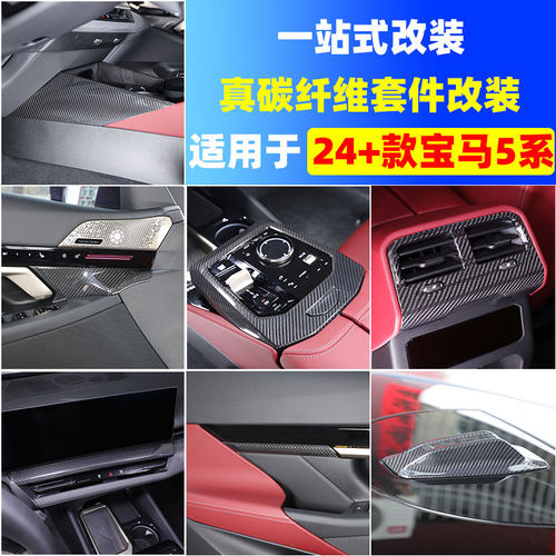 宝马5系改装套装套件真碳纤维