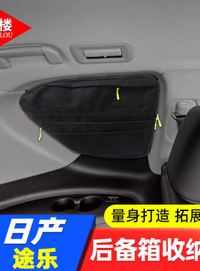 日产途乐吸附式后备箱侧窗