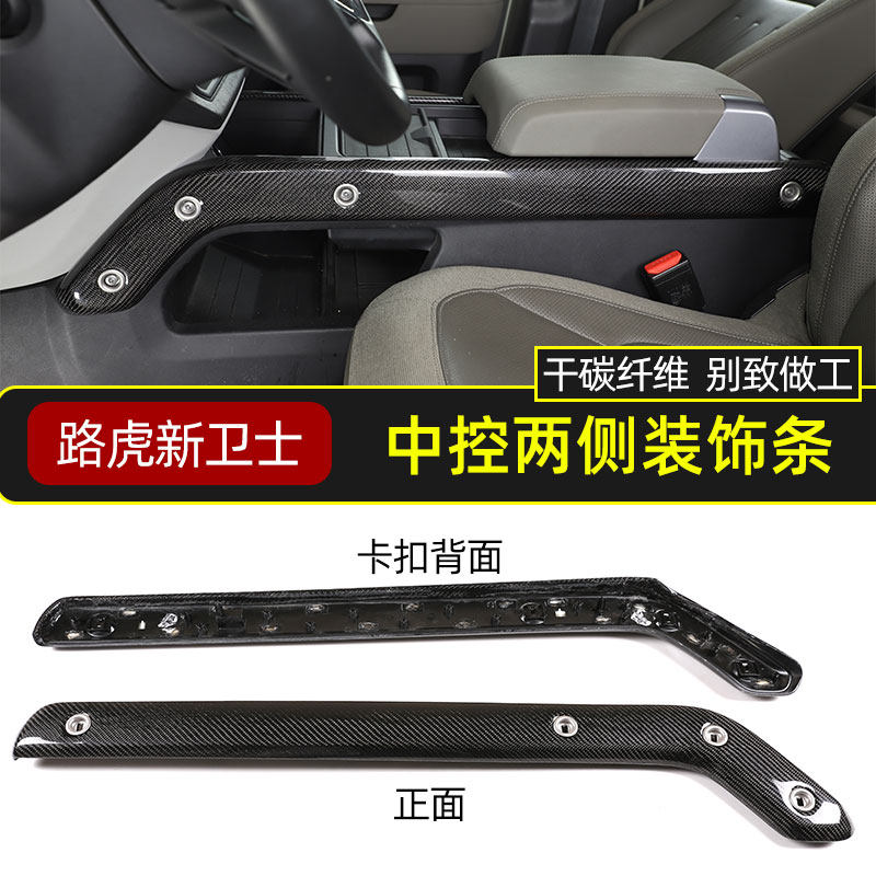 适用于新卫士中控侧边装饰条