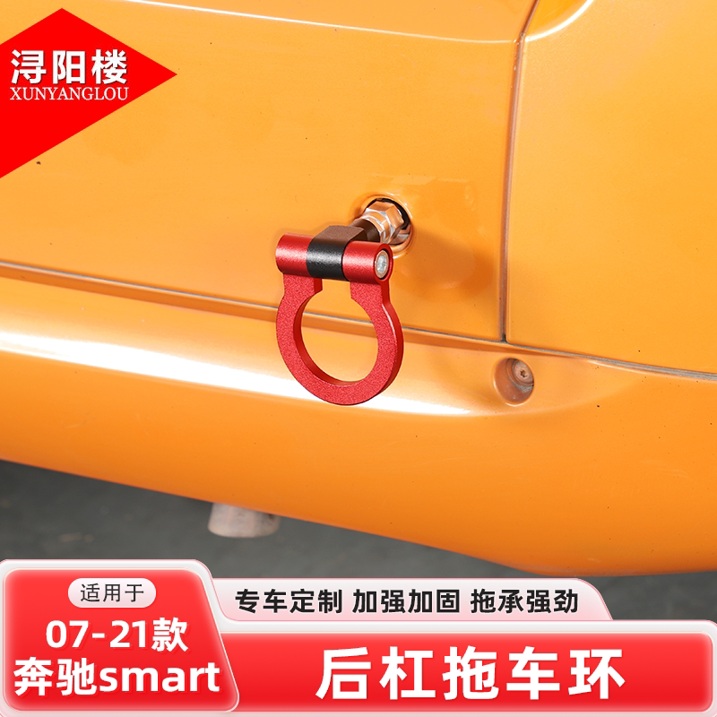 适用于奔驰smart后拖车环拖车钩装饰件斯玛特smart改装配件用品