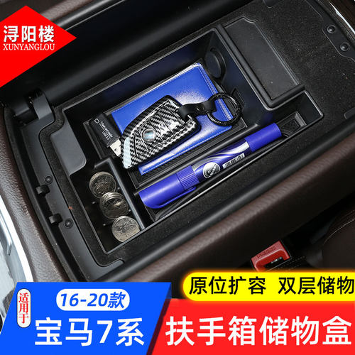 适用于16-26宝马7系i7隔层储物盒