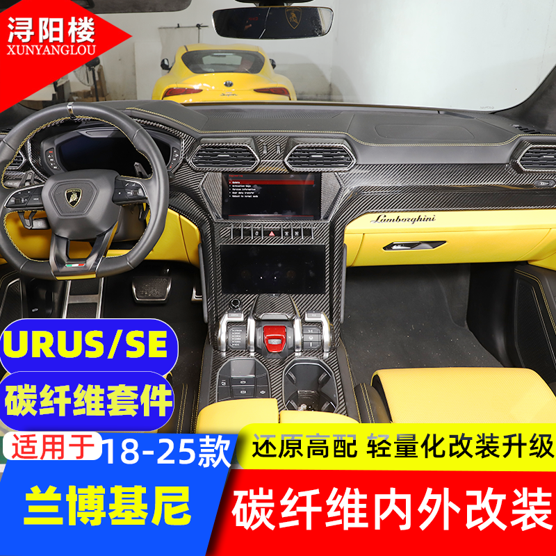 兰博基尼野牛urus贴膜碳纤维内饰