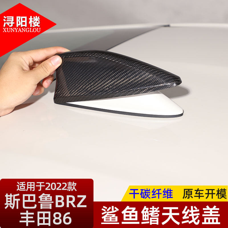 丰田86斯巴鲁BRZ鲨鱼鳍天线盖