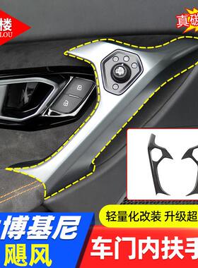 适用于 14-21款兰博基尼Huracan飓风内门拉手盖碳纤维lp610改装件