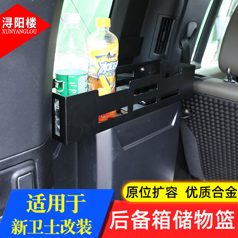 适用于20-26款路虎卫士后备箱露营越野置物篮改装后尾箱收纳改装
