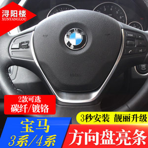 浔阳楼汽车用品旗舰店适用宝马3系进口1系方向盘饰条亮条改装碳纤316i 320Li方向盘贴片