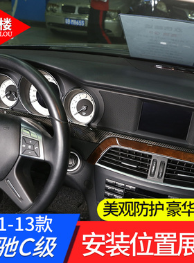 适用于11-13款奔驰C级W204改装内饰碳纤纹老C级仪表盘边框装饰贴