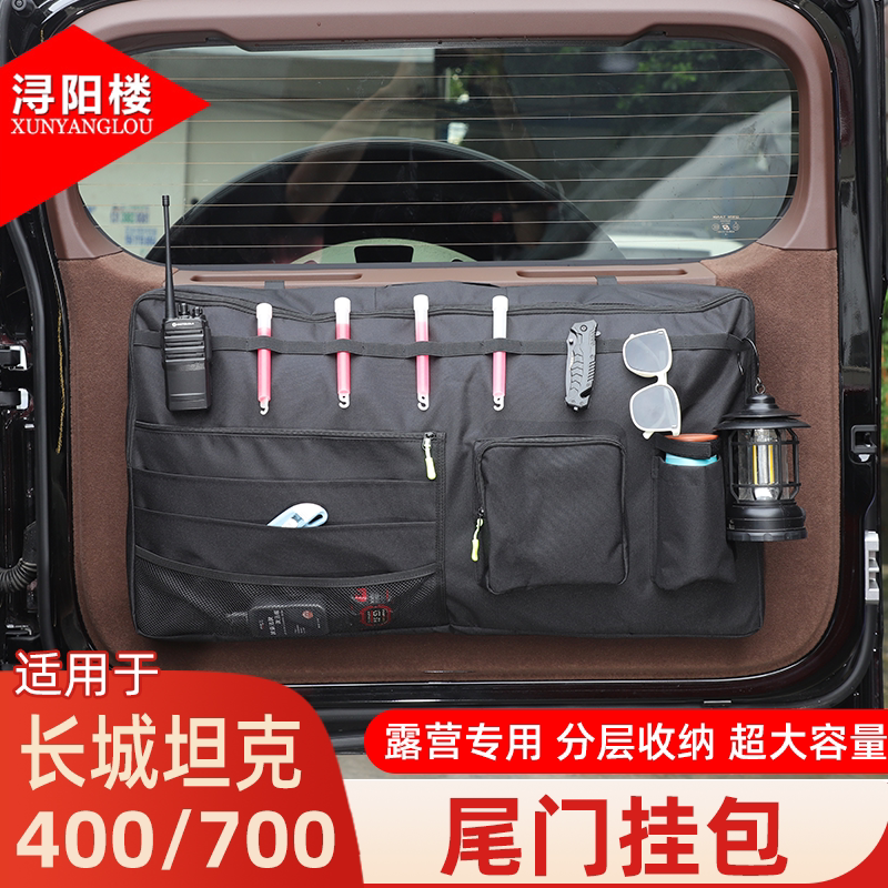 适用于长城坦克400z/坦克700尾门挂包拓展拉链储物包收纳袋用品