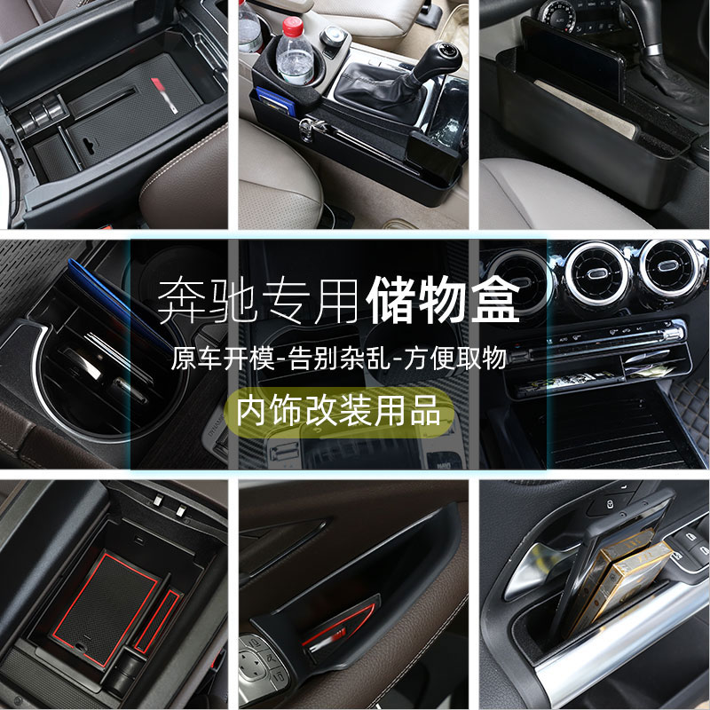 奔驰c级改装中控置物盒图片