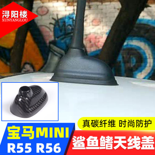 宝马MINIR55R56鲨鱼鳍天线盖