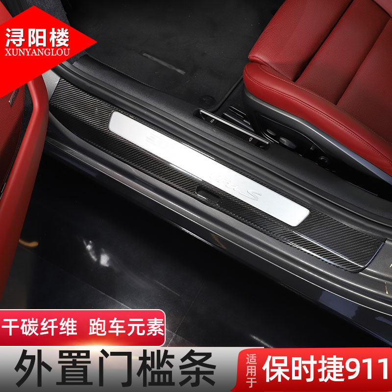 保时捷911内外置门槛条改装配件