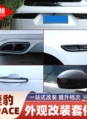 适用于17-25款捷豹f-pace外观黑色尾喉叶子板外拉手车身改装配件