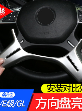 适用于11-13款奔驰C级E级GL/G改装内饰C200W204老C级ML方向盘亮片