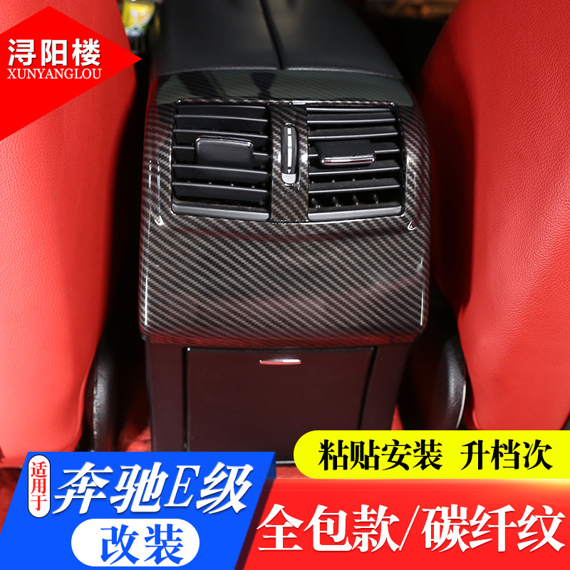 奔驰E级后排空调出风口改装