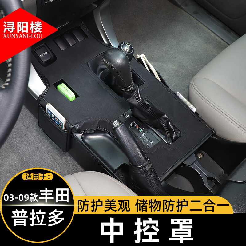 适用于 03-09款丰田普拉多中控排挡防护罩储物袋收纳袋霸道改装件