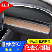 饰框木纹modelY改装 适用于特斯拉Model 3仪表台中控出风口面板装