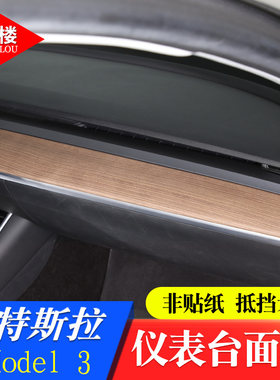 特用拉特斯拉中控出风口面板