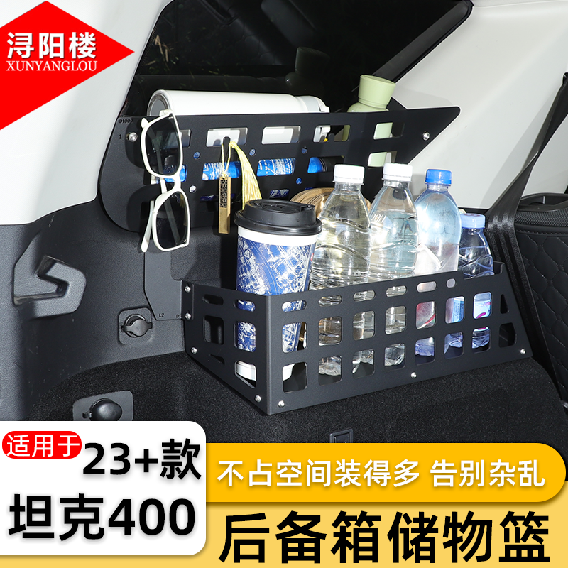 适用于23-25款坦克400尾门玻璃储物围栏后备箱侧储物篮拓展挂包架