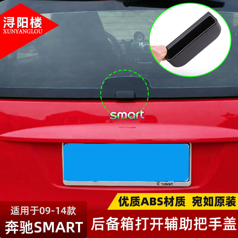 适用09-14款奔驰smart后备箱拉手盖smart改装尾门玻璃开关门把手