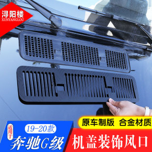 g63改装 适用19 进气孔盖G500 25款 引擎盖指针板贴 奔驰G级机盖改装