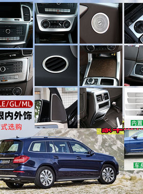 适用于13-19款奔驰GL GLS  ML350 gls400 gl450内外饰改装配件