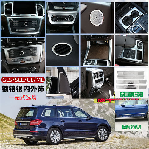 13-19款奔驰gls/gle/ml改装内饰