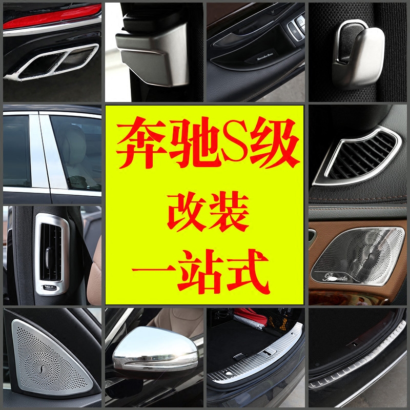 奔驰s级改装内饰亮条贴片
